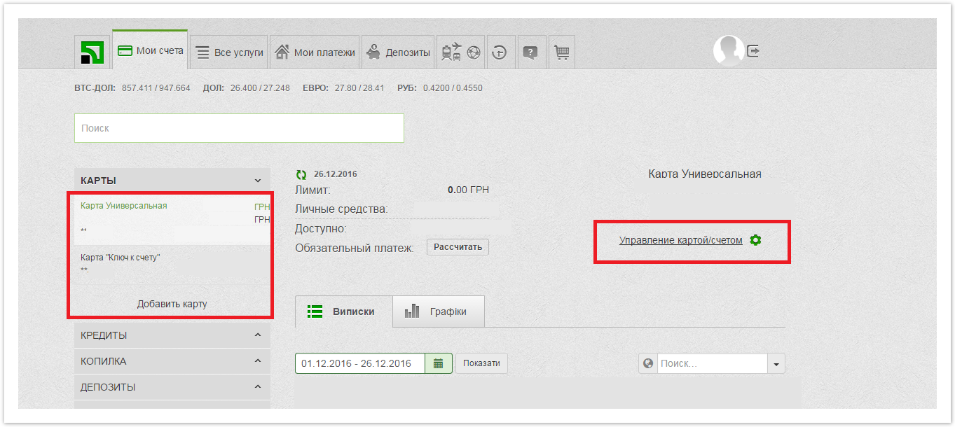 Изменить лимит. Лимит в приват банк. Реквизиты карты ПРИВАТБАНКА. Изменить лимит на карте опен.ру.